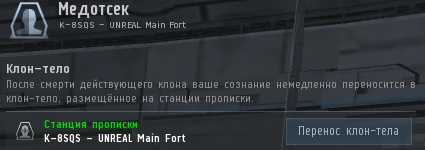 Как удалённо прописаться на станцию в EVE online?