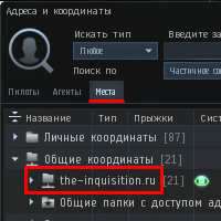 Окно Адреса и координаты eve online