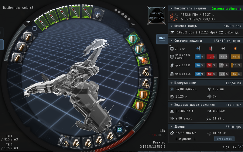 Фит ратлснейк для соло фарма c5