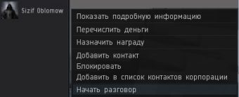 изображение Как открыть личный чат в eve