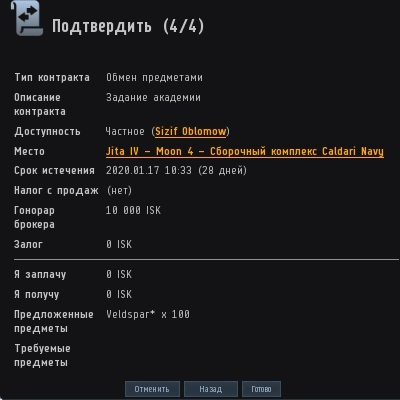 Пример контракта в EVE