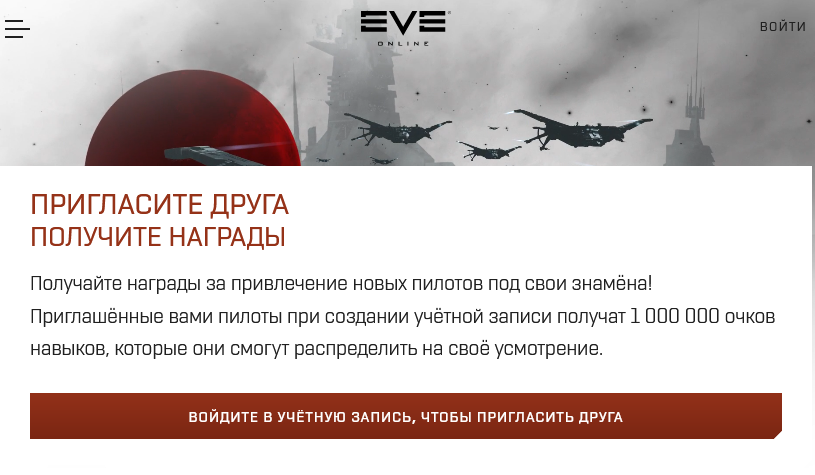 Реферальная система eve online
